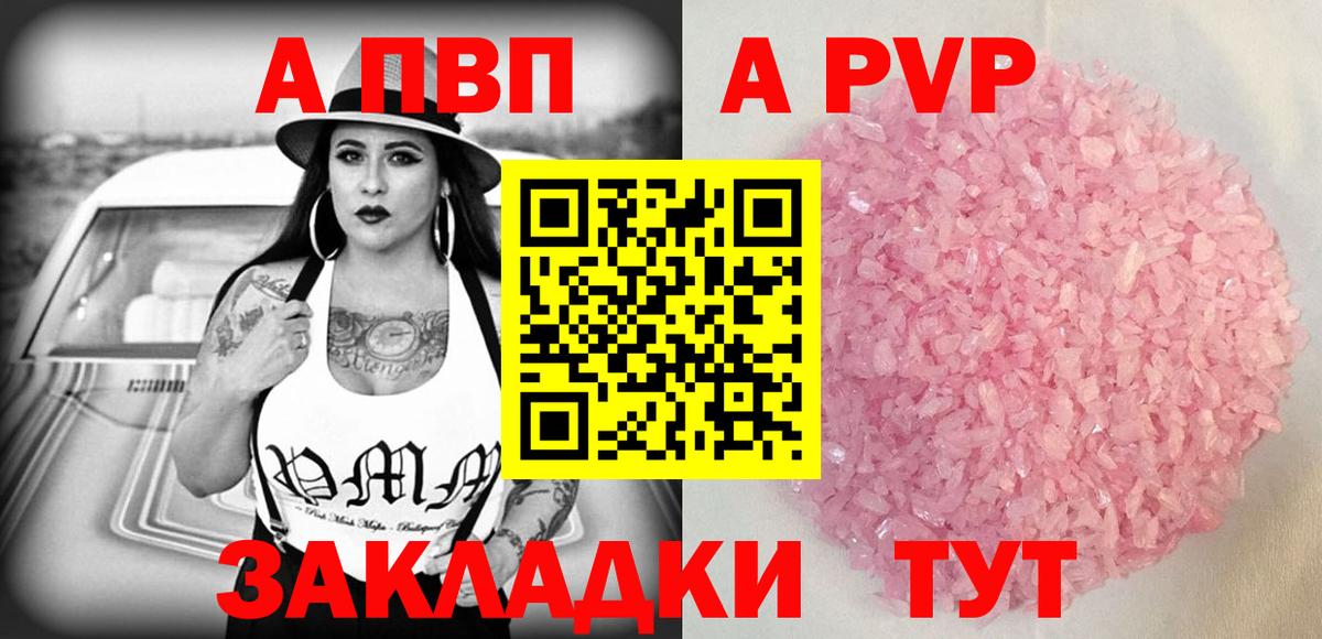Alfa_PVP крисы CK  A PVP Соль  Владивосток  Альфа ПВП  Вход с VPN 