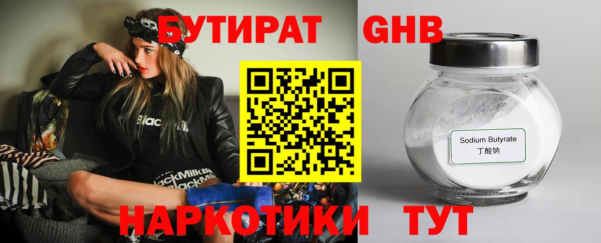БУТИРАТ 99%  Вход с VPN  Владивосток 