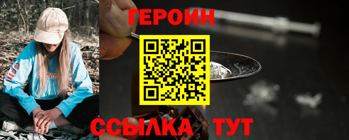 ГЕРОИН герыч  Вход с VPN  Владивосток 