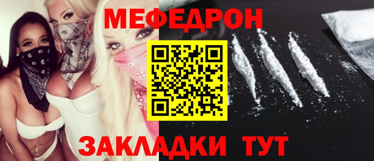 Меф мяу мяу кристаллы Владивосток