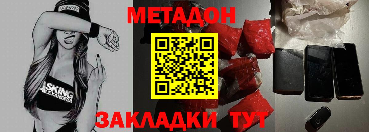 МЕТАДОН белоснежный  hydra онион  Вход с VPN  Владивосток  Метадон белоснежный 