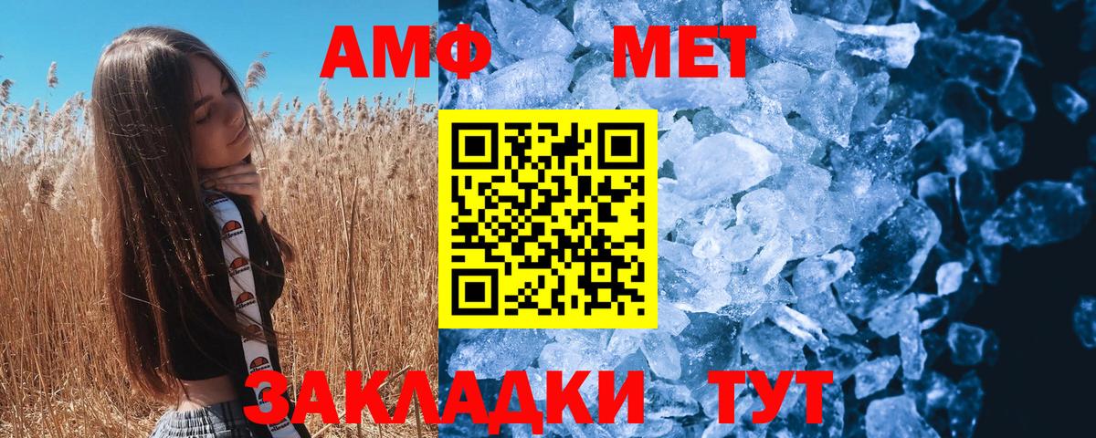 МЕТАМФЕТАМИН  Вход с VPN  Владивосток  Первитин витя 