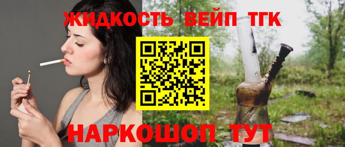ТГК вейп Владивосток